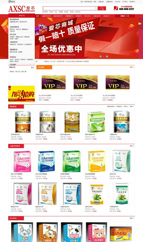 【愛(ài)芯商城】-提供高品質(zhì)，底價(jià)位，真正實(shí)惠又可靠的保健食品!_副本.jpg