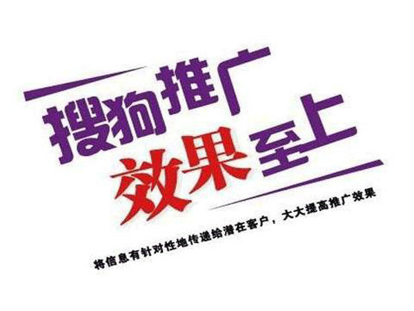 為什么做搜狗廣告開戶？開戶費(fèi)用多少？